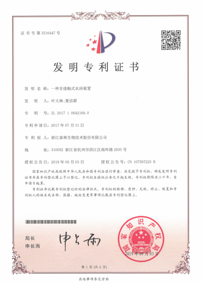 一種非接觸式水浴裝置