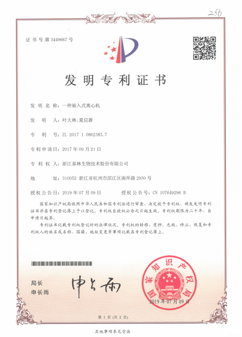 一種嵌入式離心機