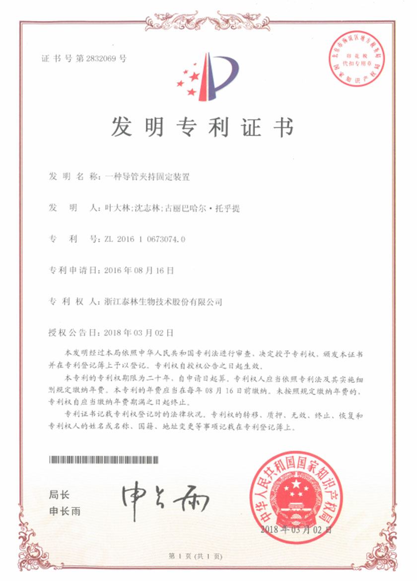 一種導管夾持固定裝置
