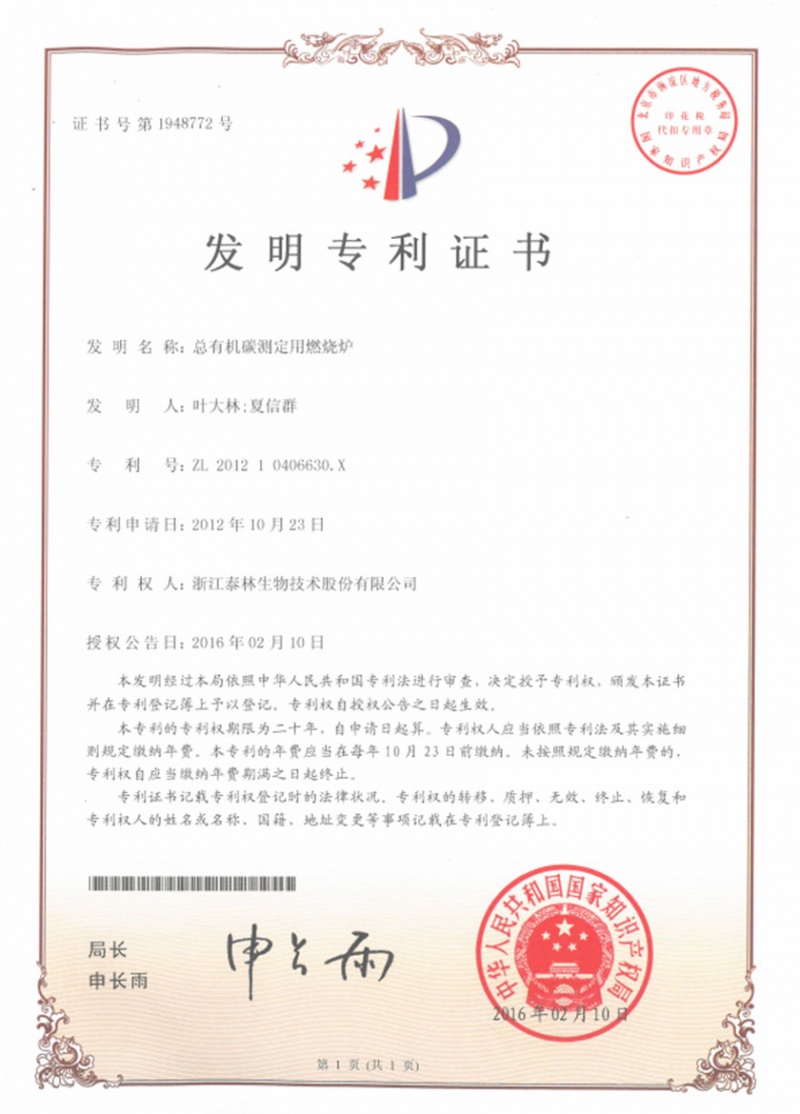 總有機碳測定用燃燒爐