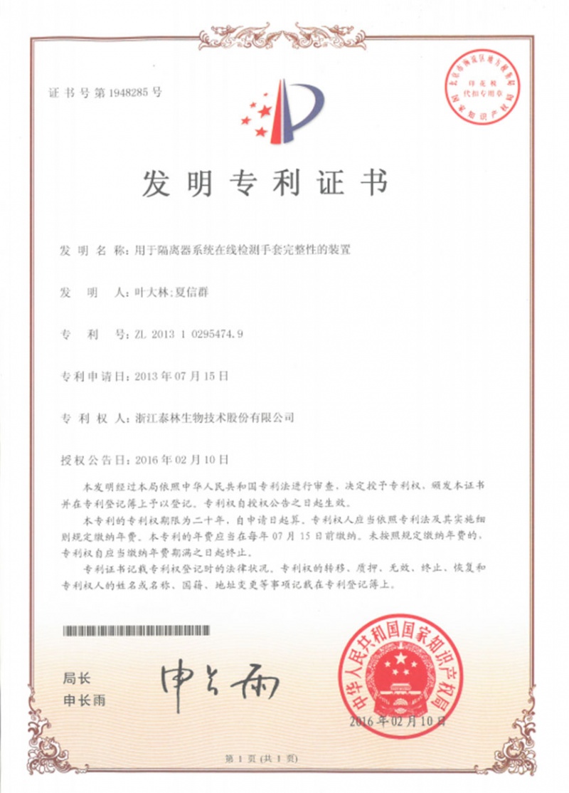 用于隔離器系統在線監測手套完整性的裝置