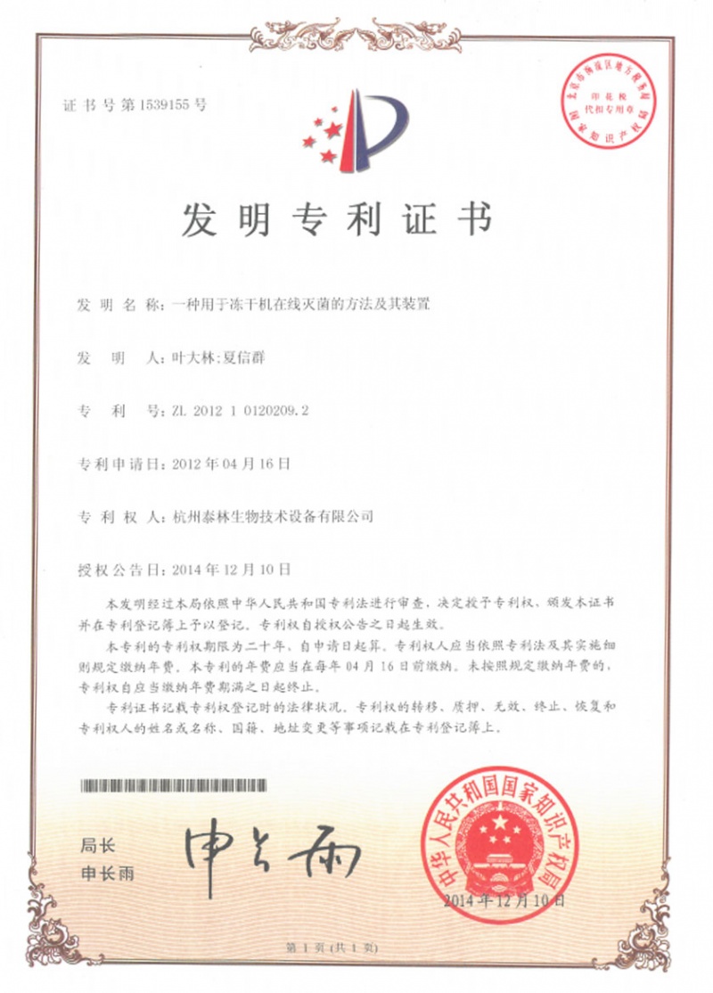 一種用于凍干機在線滅菌的方法及其裝置