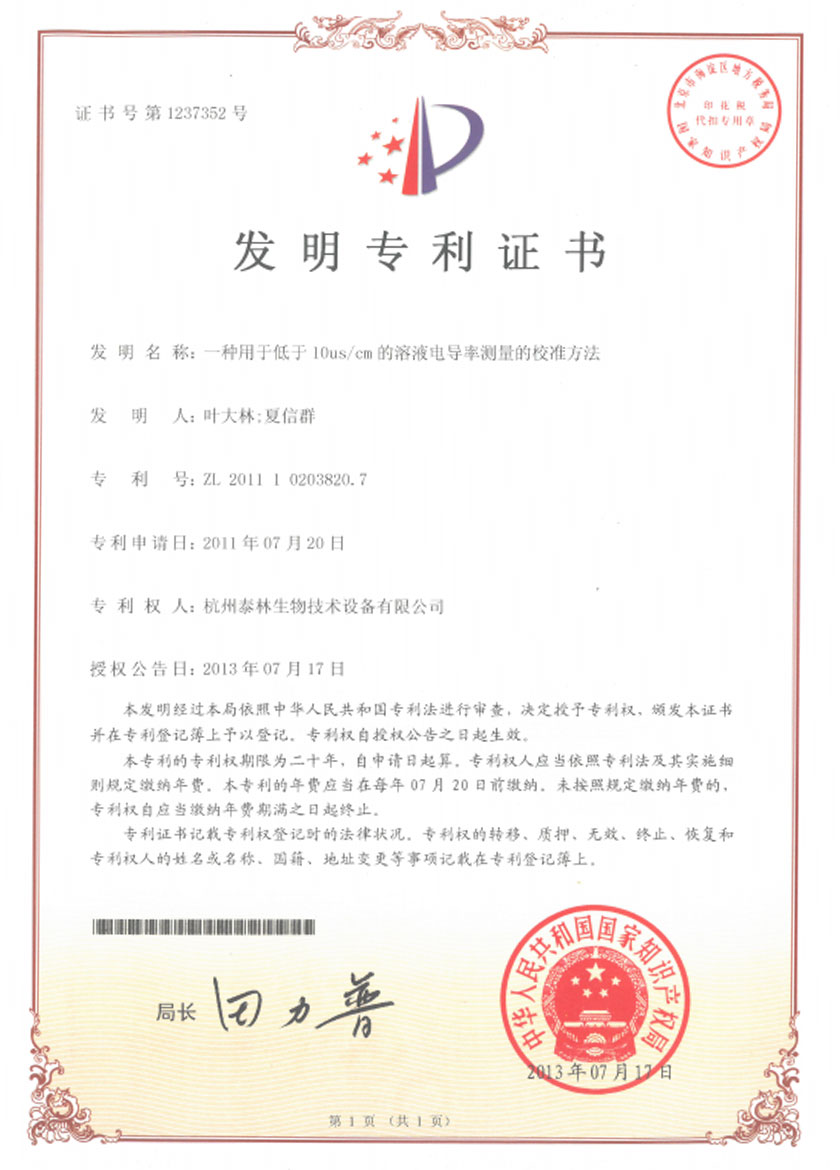 一種用于低于10us/cm的涫寢電導率測量的校準方法