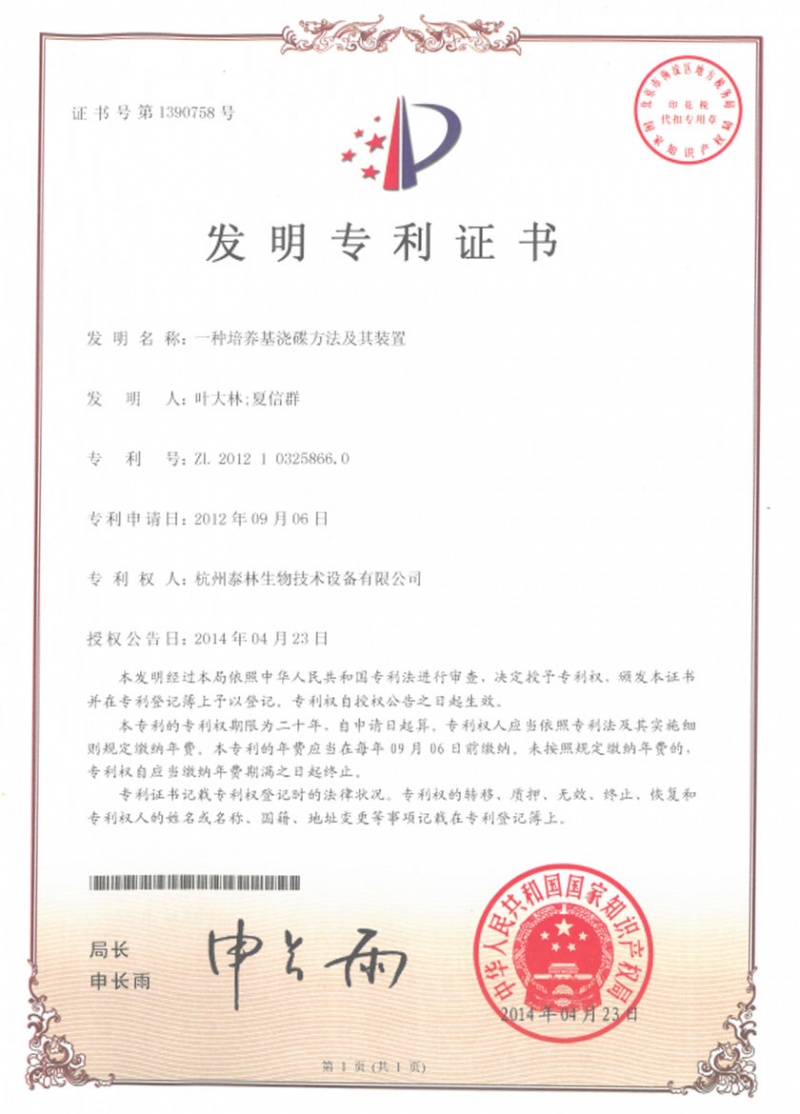 一種培養基澆碳方法及其裝置
