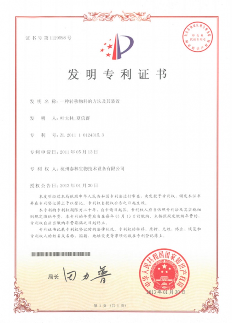 一種轉移物料的方法及其裝置