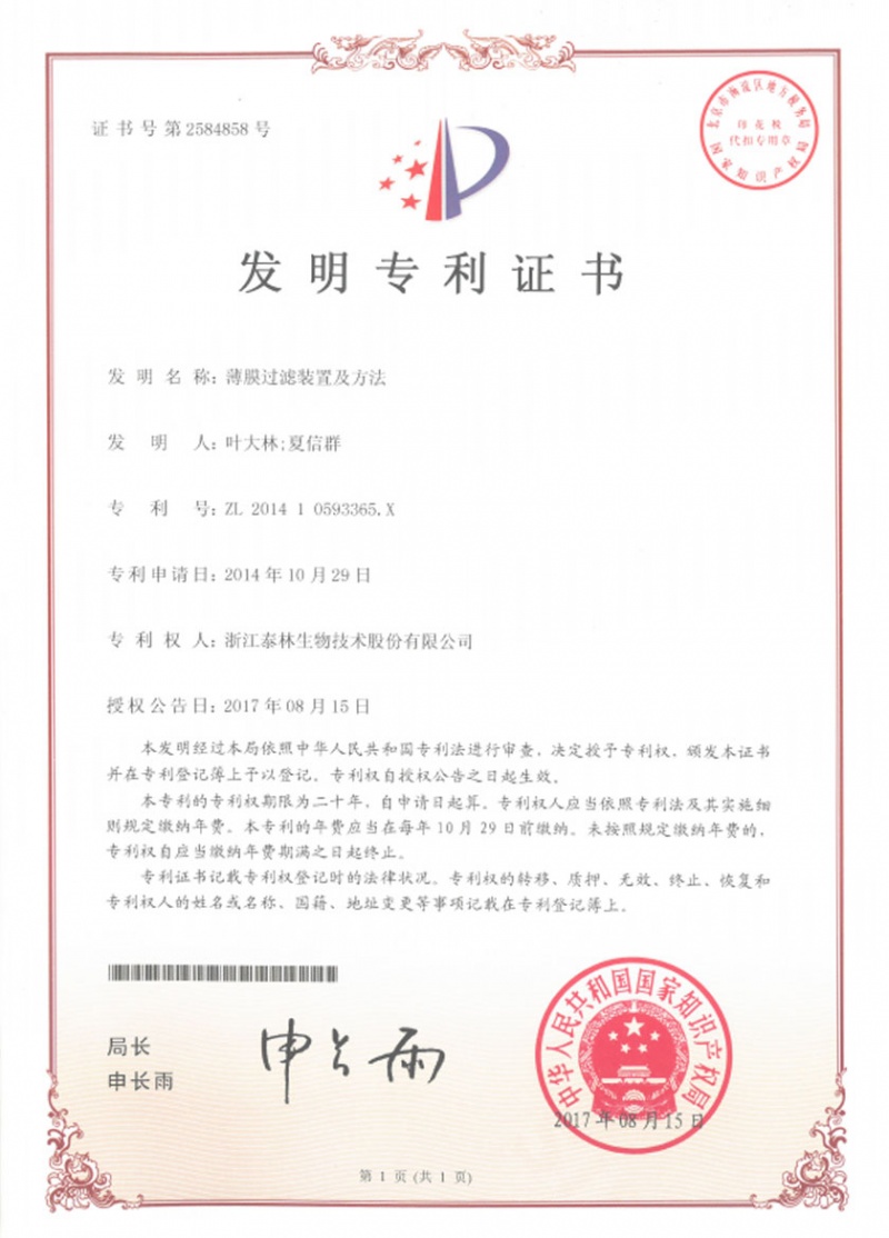 薄膜過濾裝置及方法