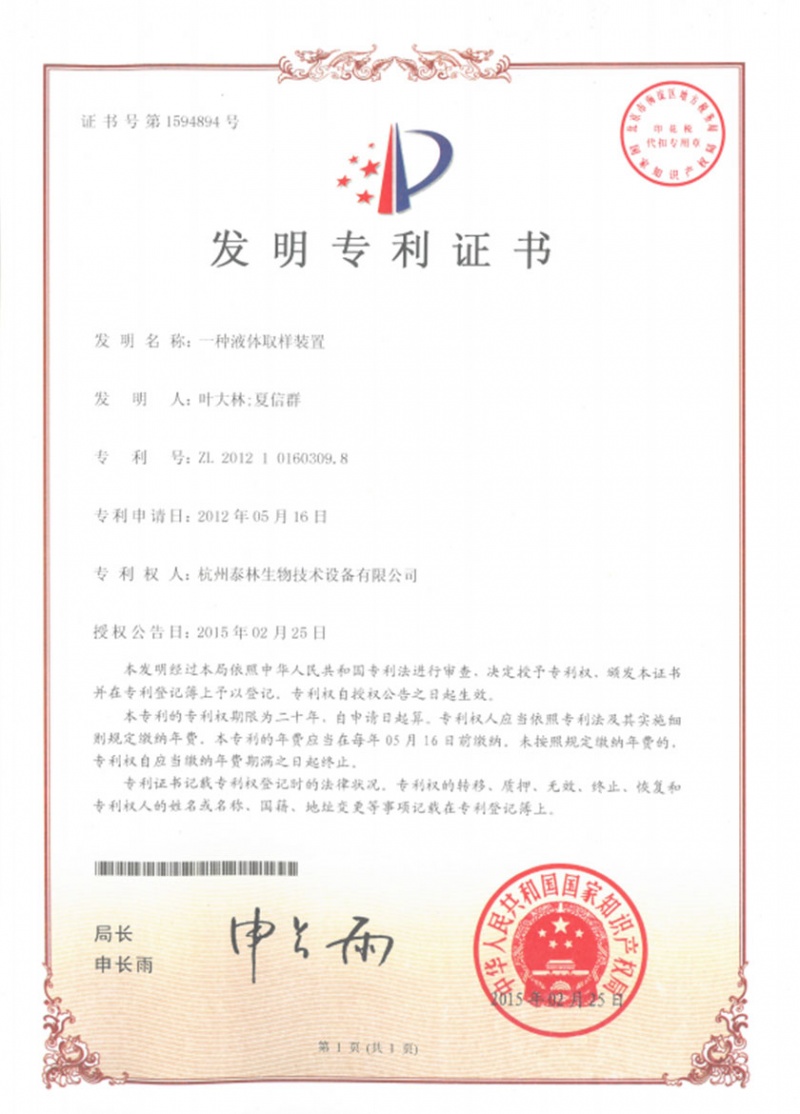 一種液體取樣裝置