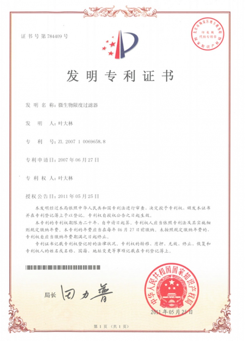 微生物限度過濾器