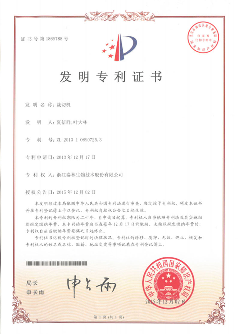 裁切機